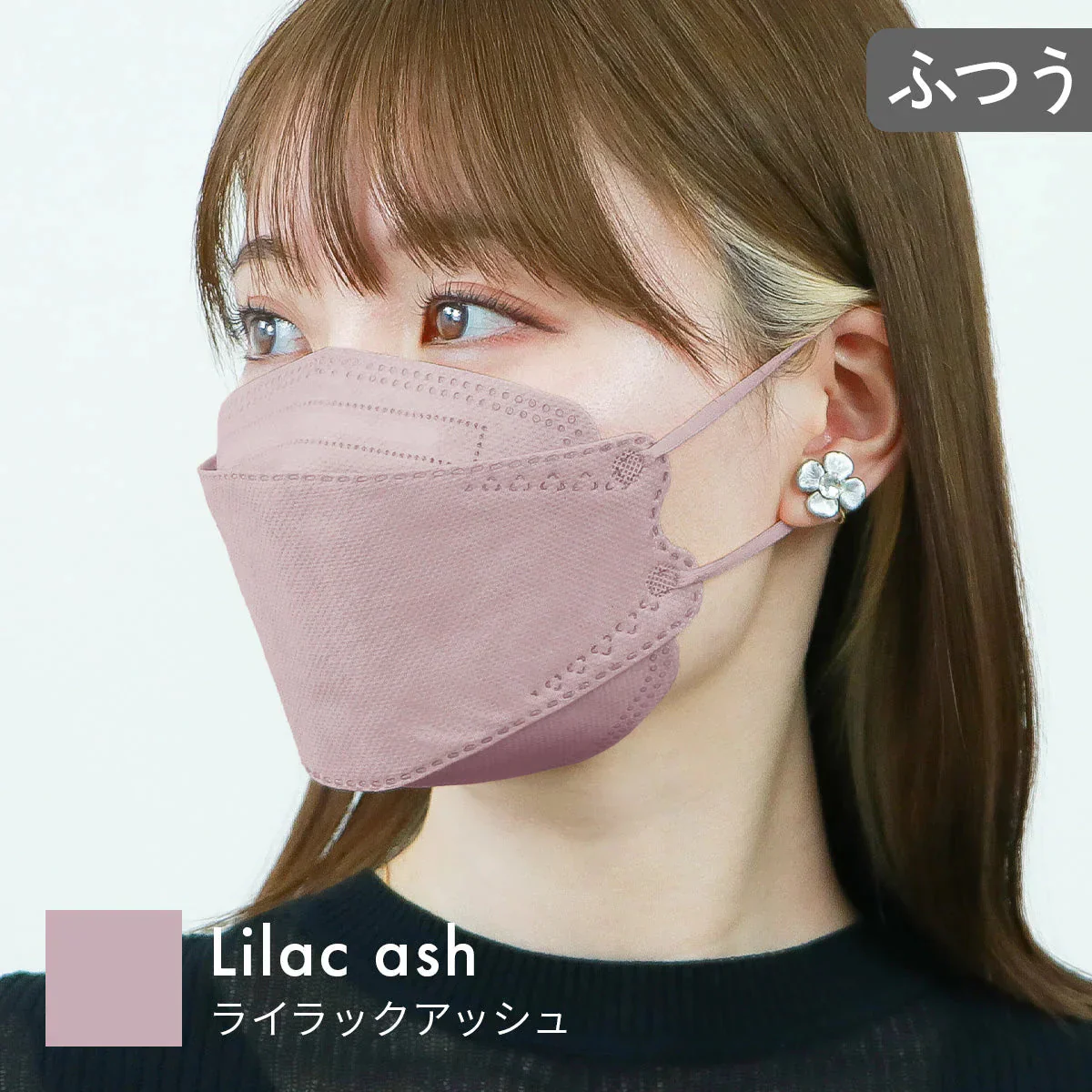 【ふつうサイズ】【ライラックアッシュ】耳紐同色 立体マスク 3D マスク 4層構造 両面同色 5枚ずつ 個包装 くちばし 不織布 マスク 小顔 美 シルエット 使い捨て 血色 マスク カラー カラーマスク ジュエルフラップマスク Jewel Flap Mask 公式 WEIMALL 94-c 花粉症 花粉症対策 予防