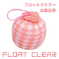 正規代理店品 お風呂掃除 抗菌 2個セット アカパックンシリーズ フロートクリアー ピンク お風呂用 PP簡易包装 湯垢 湯アカ 皮脂 節水 エコ 省エネ ヌメリ 残り湯 竹炭ビーズ 繊維 汚れ 長持ち 1個あたり約400日 アカパックン