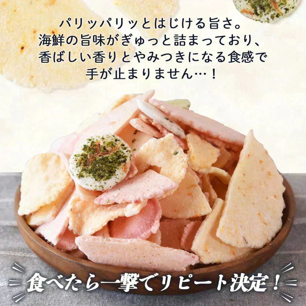 【数量限定】＜割れ海鮮ミックスせんべい 250g×4袋＞合計1kg 割れせんべい 煎餅 【東北・北海道宛は配送不可】