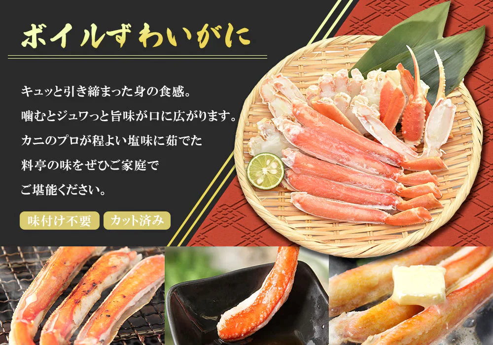 在庫処分！半額中！ ボイルずわいがに400g×4パック