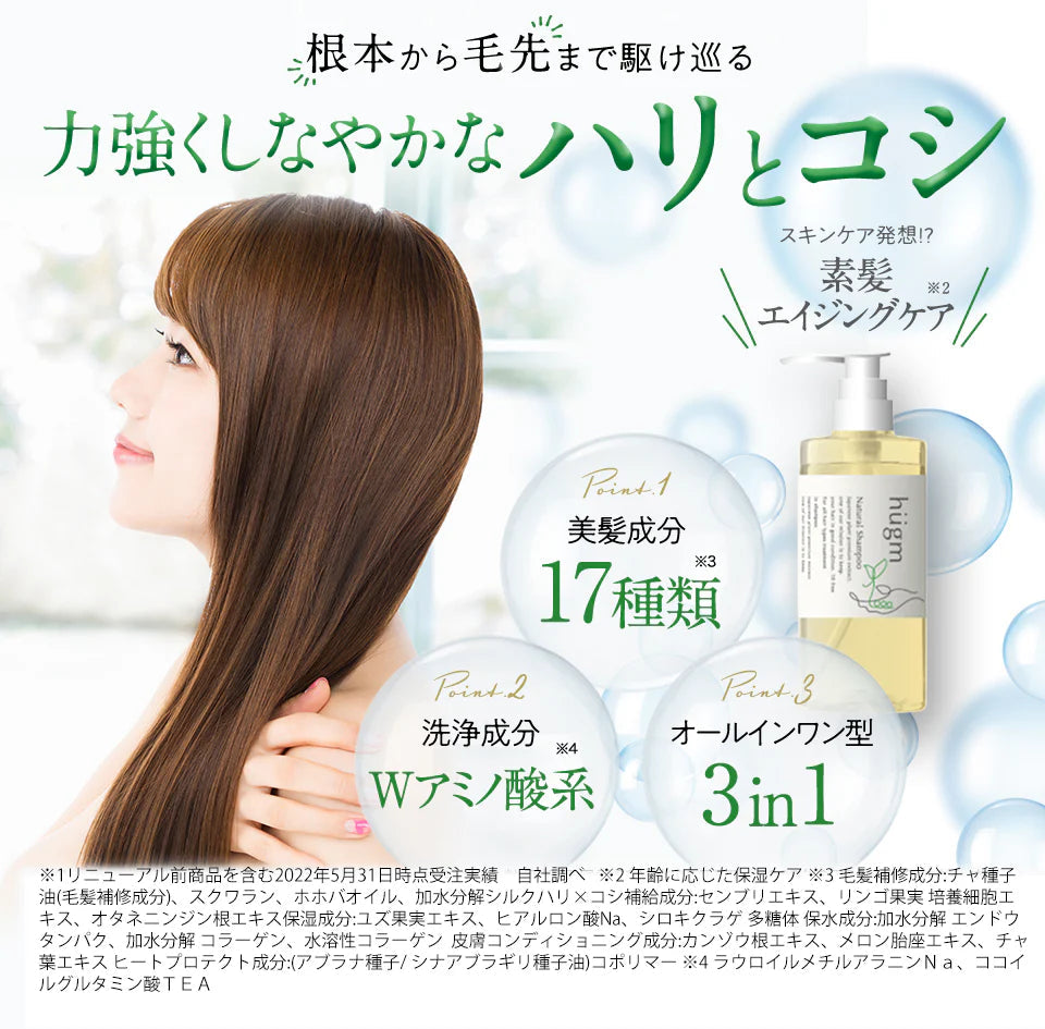 hugm ハグム ナチュラルシャンプー （ 茶の実オイル 椿オイル オールインワン ノンシリコン ノンパラベン 子ども ママ  ）