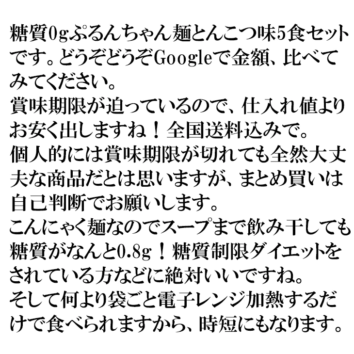 糖質0g麺 5食 糖質0gぷるんちゃん麺 とんこつ味 糖質制限ダイエット 袋のままレンジでできる スープまで飲み干しても糖質1.8g 賞味期限が迫ってきているため赤字出品 メール便 送料無料