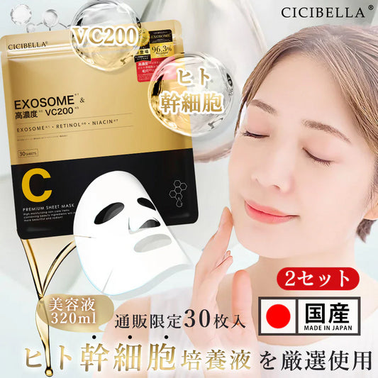 ＼超人気！肌を整える／ 【美容液たっぷり・日本製シートマスク】30枚×2袋  cicibella シートマスク フェイスパック スーパービタミン レチノール VC200 フェイスマスク パック 乾燥 毛穴 顔パック ツヤ トラブル肌 水分 キメ 高密着 レチノール 保湿フェイスパック 大容量 レチノール マスク ホワイト オールインワン ニキビ 水分 しっとり 高保湿 シシベラ cici