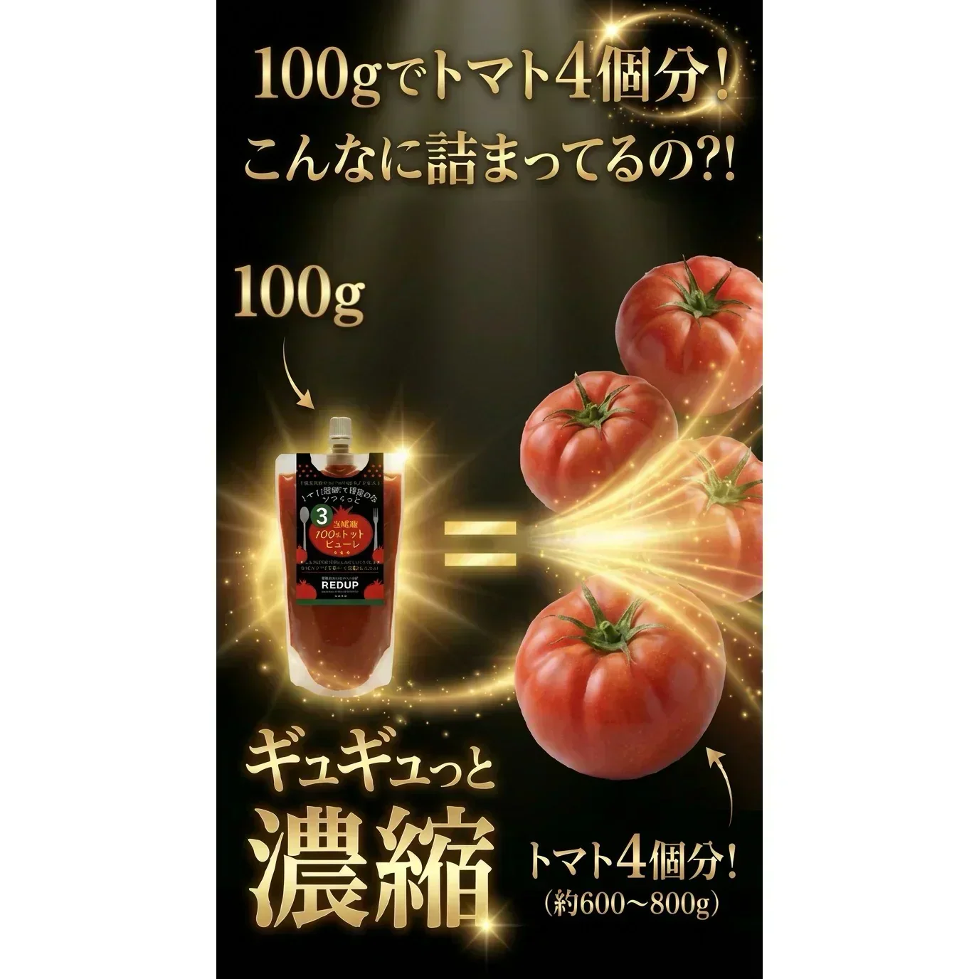 トマト農園の３代目の嫁がつくった「３倍濃縮100%トマトピューレ」100ml【カウシェファーム収穫対象商品】