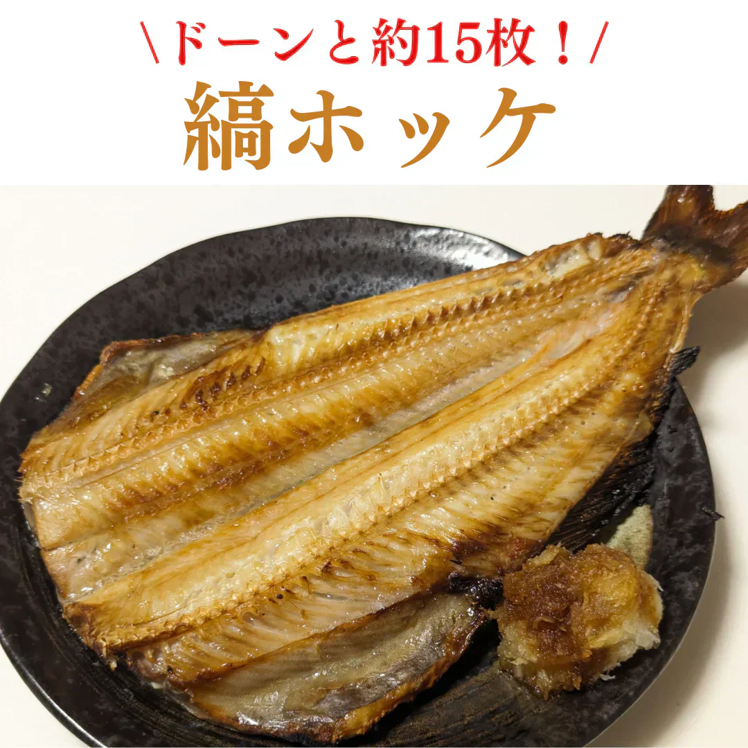 【特価】縞ホッケ ２キロ(11-18尾) 無塩・無添加