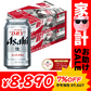 アサヒ スーパードライ 350ml×2ケース/48本 【家計お助けセール】