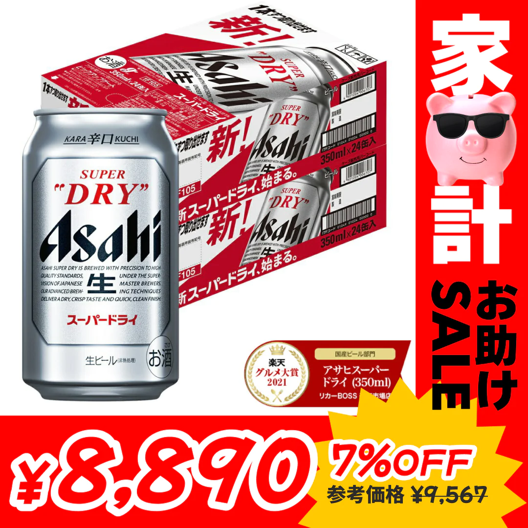 アサヒ スーパードライ 350ml×2ケース/48本 【家計お助けセール】