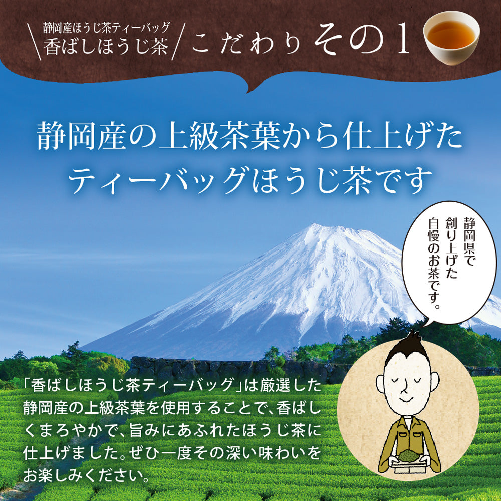 日本橋いなば園 香ばしほうじ茶 個包装ティーバッグ 25個 ネコポス メール便送料無料 ティーバッグ個包装タイプ 静岡茶 深むし茶 お礼 お茶 ティー ティーパック 深蒸し煎茶 贈物 引越し