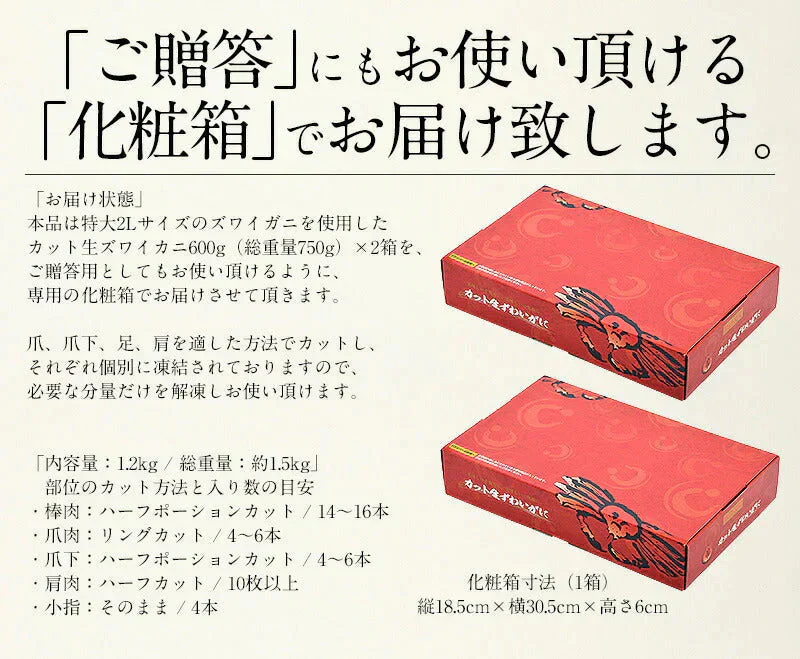 かに カニ 蟹 ズワイガニ お刺身OK 生 カット済み 1.2kg（600g×2箱/総重量1.5kg）ずわい 鍋 しゃぶしゃぶ 刺身 生ずわい ズワイ蟹 海鮮 生かに 蟹 生ずわいがに 生蟹 ズワイガ二 ずわい蟹 刺身 刺し身 魚介 母の日 プレゼント ギフト