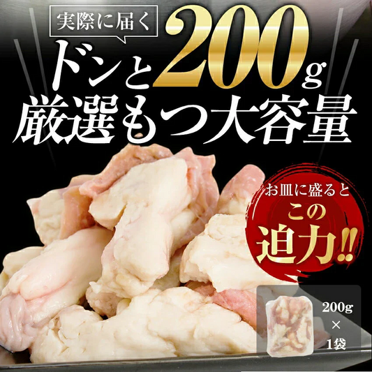 ホルモン250g！魚介醤油味スープ付きお試しもつ鍋セット