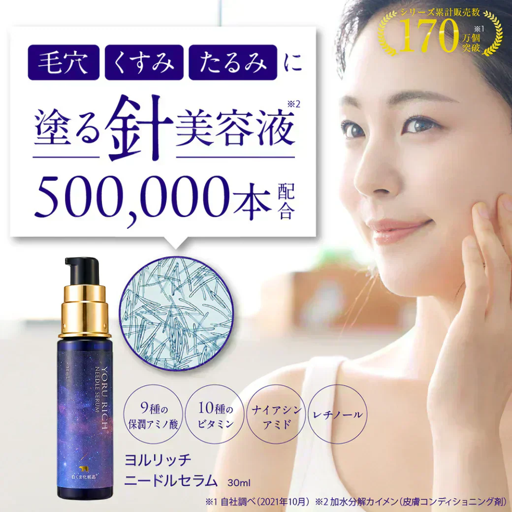 ★再入荷★ヨルリッチ ニードルセラム（30ml）針美容液 50万本 レチノール マイクロニードル ビタミンC レチノール ナイアシンアミド フラーレン グロースファクター アミノ酸 浸透 土台美容液 先行美容液