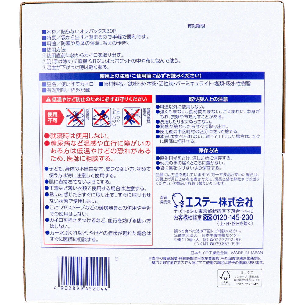 エステー 貼らないオンパックス 20時間用 30個入り X3箱
