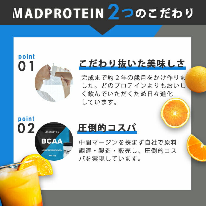 BCAA  500g  カシスオレンジ 人工甘味料不使用 オールインワン 国内製造 フレーバー (MADPROTEIN) マッドプロテイン