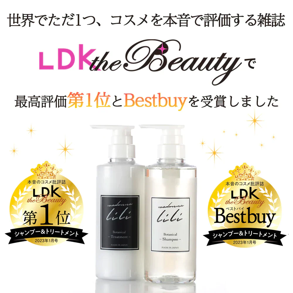 【LDK the Beauty 第1位】マドンナリリ シャンプー トリートメント セット アミノ酸 PPT ノンシリコン シャンプー 弱酸性 ケラチン ボタニカル トリートメント 美容室 ヘアケア ダメージケア MADONNA LILI