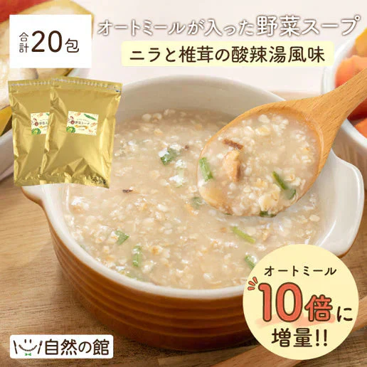 20食 オートミールが入った野菜スープ ニラと椎茸の酸辣湯風 （10食×2）