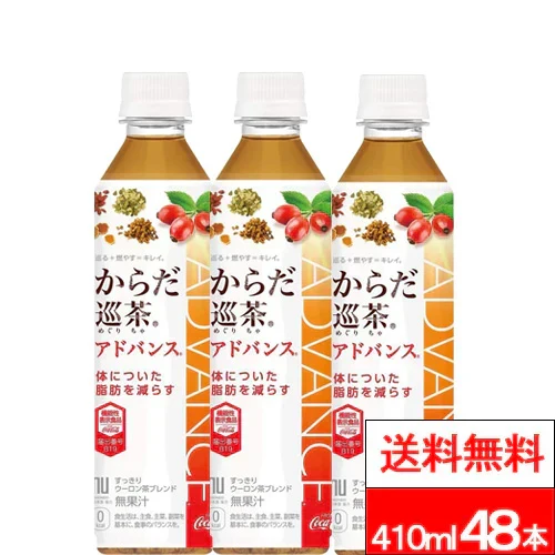 コカ・コーラ からだ巡茶(めぐりちゃ) Advance 410ml 24本 2箱（計48本）(機能性表示食品）特保 トクホ 健康茶