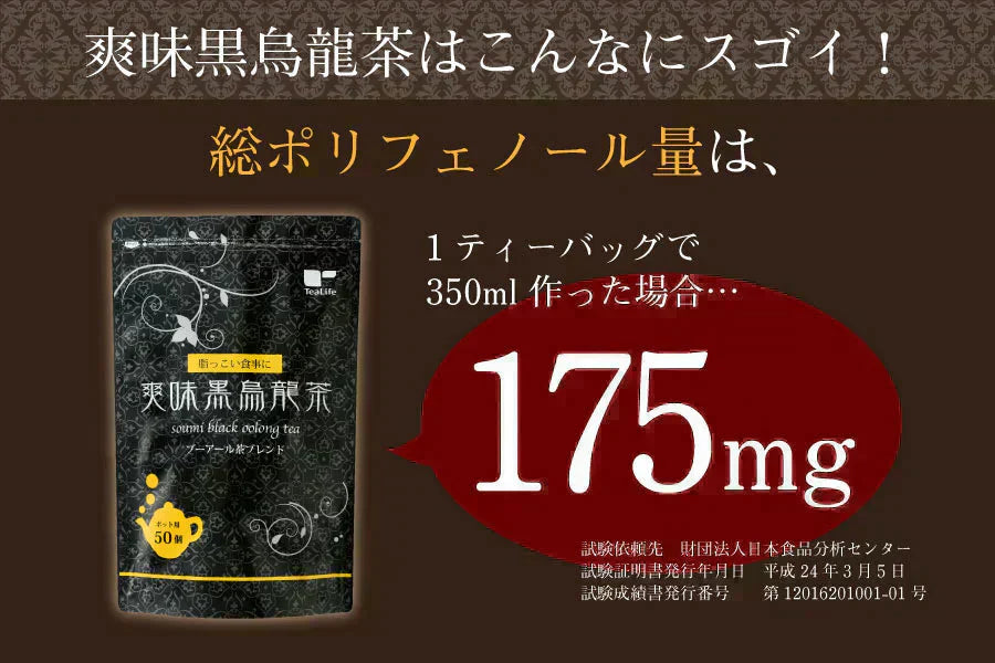 爽味黒烏龍茶ポット用　８個入（ お試しサイズ  黒烏龍茶 黒ウーロン茶 烏龍茶 ウーロン茶 プーアール茶 お茶 健康茶 健康飲料 ティーバッグ ティーパック）【カウシェファーム収穫対象商品】