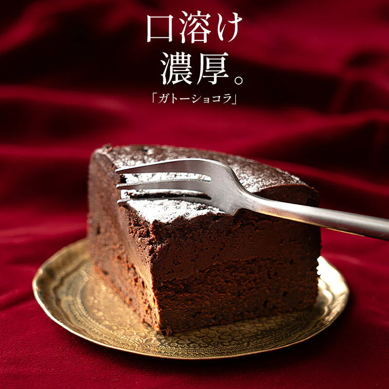 ガトーショコラ 340g 2〜3人前 12cm 4号 取り寄せ チョコレートケーキ チョコケーキ チョコ スイーツ 甘いもの ケーキ デザート 洋菓子 冷凍ケーキ 冷凍スイーツ 冷凍 プレゼント 贈り物 グルメ 送料無料 ギフト