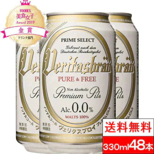 【送料無料】 ヴェリタスブロイ ピュア＆フリー330ml×48本ノンアルコールビールまとめ買いノンアルベリタスブロイノンアルビールケース大量授乳期産後妊娠贈り物【楽天グルメ大賞2019、2020】【北海道への発送不可】