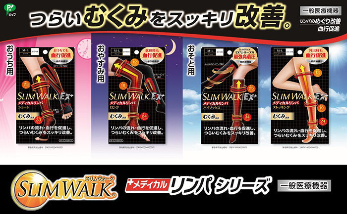 スリムウォーク認定販売店【メディカルリンパ（ロング）（MLサイズ）】おやすみ用 血行促進 太もも丈 夜用靴下 着圧 美脚 ピップ むくみ