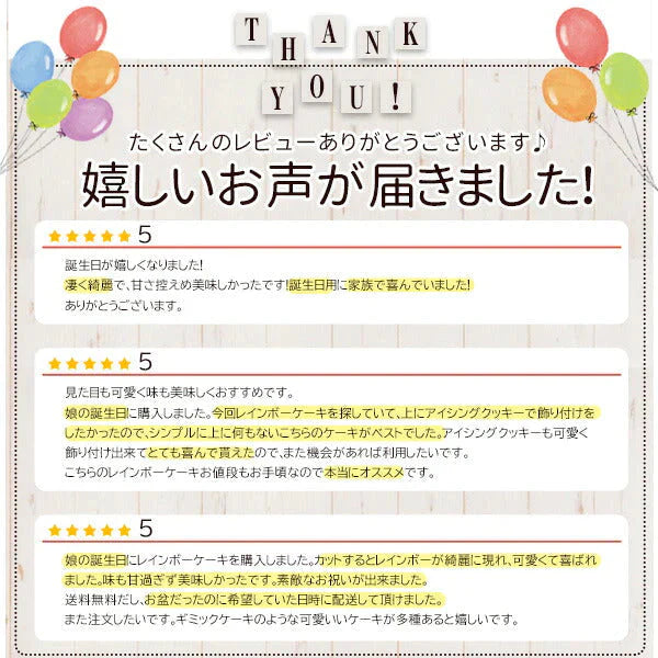 レインボーケーキ【冷凍】