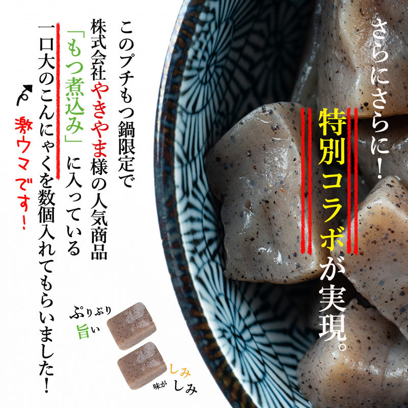 博多名物もつ鍋１人前セット（お試しパック）！