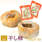 ドライ 干し柿 無添加 自然 国産 干し柿（1袋150g） 2袋セット 柿 メール便 カキ ほしがき ドライフルーツ スイーツ 菓