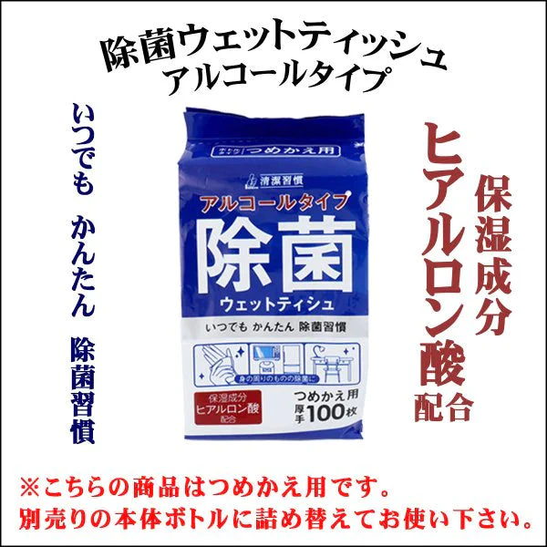 除菌ウェットティシュ iiもの本舗 清潔習慣 アルコールタイプ 詰替用 100枚入りＸ15パック