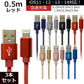 【3本セット】【0.5ｍ】【レッド】iPhone 充電 ケーブル 断線しにくい 急速充電 2m 1.5m 1m 50cm 25cm データ 充電器 Lightningケーブル ライトニングケーブル スマホ アイフォン usb iPad iPhone 13 12 SE3 SE2 11 XS MAX X XR Pro Max mini