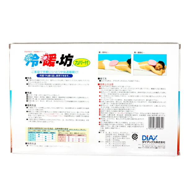冷暖坊【れいだんぼう】カバー付 湯たんぽ クール/ホット　1個
