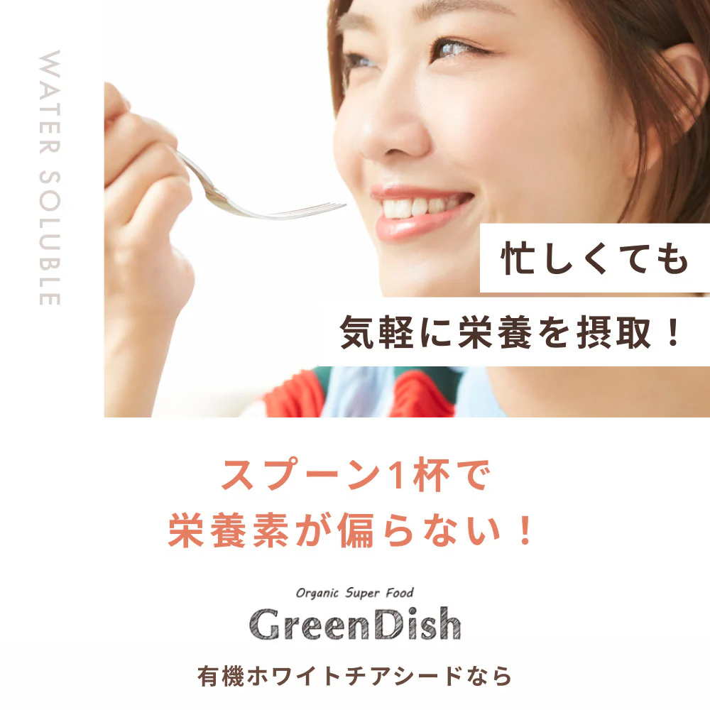 GreenDish 有機ホワイトチアシード サプリ スーパーフード 200g 3袋