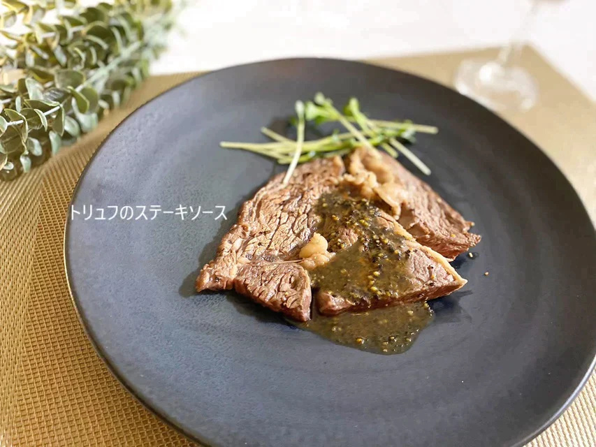 【高級】特濃！黒トリュフソース【内容量92g】簡単にちょい足しできます！