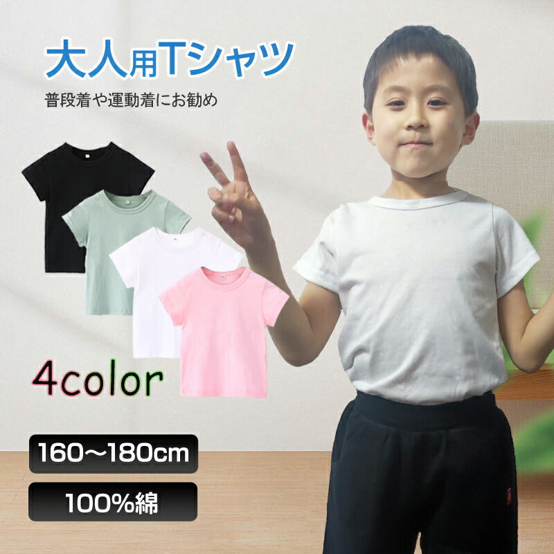 半袖 ミント 170 Tシャツ 100％綿 無地 ジュニア レディース メンズ 男女兼用 160 170 180 コットン 吸汗速乾 中学生 高校生 大人 普段着 カジュアル トップス 洗い替え 白T