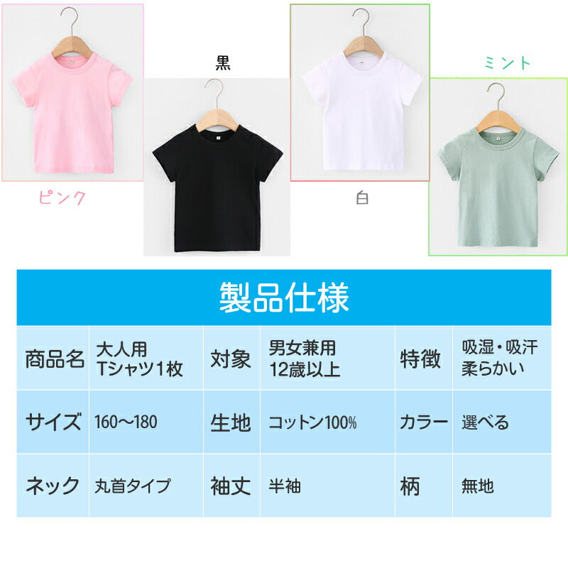 半袖 ピンク 170 Tシャツ 100％綿 無地 ジュニア レディース メンズ 男女兼用 160 170 180 コットン 吸汗速乾 中学生 高校生 大人 普段着 カジュアル トップス 洗い替え 白T