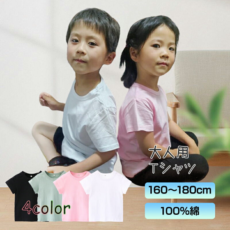 半袖 黒 180 Tシャツ 100％綿 無地 ジュニア レディース メンズ 男女兼用 160 170 180 コットン 吸汗速乾 中学生 高校生 大人 普段着 カジュアル トップス 洗い替え 白T