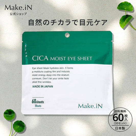 CICA MOIST EYE SHEET 60枚入り 30日分 アイシート マスク パック パーツ くま ほうれい線