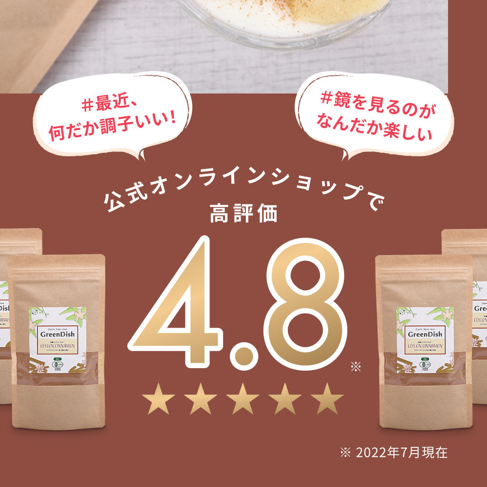 GreenDish 有機セイロンシナモンパウダー オーガニック 90g 3袋 | オーガライフ