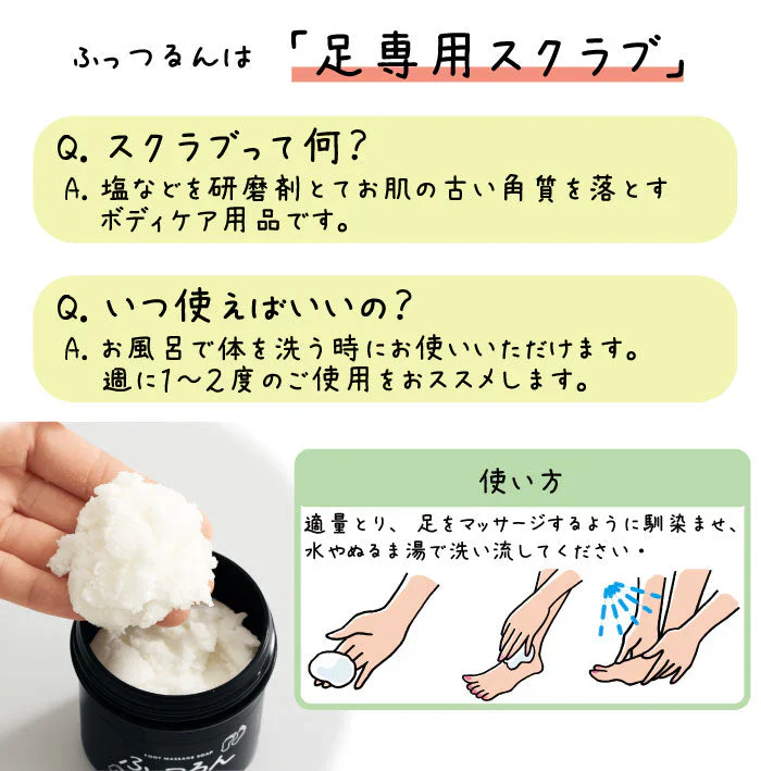 リッシュビー　薬用フットマッサージソープ ふっつるん １５５ｇ◆スクラブ ボディスクラブ ソルト バスタイム フットケア ボディケア SAVON かかとケア 消臭 美脚 足 脚 マッサージ セルフ お家エステ 福袋
