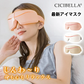 「2024最新型★眼睛ケア」＼ピンク／CICIBELLA アイケアマスク アイマスク USB充電式 アイケア アイリラックス リフレッシュ 近視 眼精疲労緩和 コードレス Bluetooth 温熱3段階 リカバリー 振動機能 温め機能 アイピロー 電子 目の疲れ 折り畳み式 目元リラックス ホットアイマスク 【送料無料】充電式アイケアマスク 目元ケア 安眠グッズ アイピロー リラクゼーション 眼精疲労 ボタン1つ 簡単操作 アイケア グッズ かわいい 収納袋付き マッサージ器