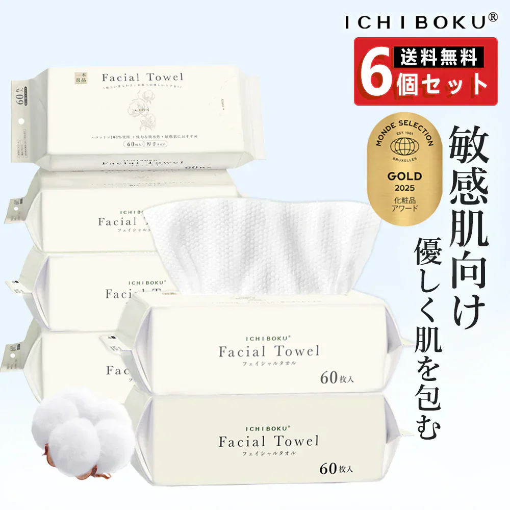 全国送料無料＼2026新登場・大人気商品！／【敏感肌におすすめ・100％コットン】60枚×6 360枚 フェイシャルタオル 使い捨てタオル フェイスタオル 洗顔タオル 刺激無し 厚手 コットン100％ コンパクト 洗顔 化粧 摩擦レス メイクオフ 乾湿両用 おしり拭き 毛羽立ちなし 20×20cm クレンジングタオル 旅行【MondeSelection金賞受賞】
