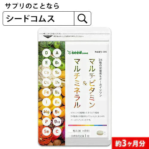 マルチビタミン＆マルチミネラル《約3ヶ月分》送料無料 サプリ サプリメント 健康 美容 ビタミンA ビタミンB ビタミンC ビタミンD ビタミンE 葉酸 ナイアシン ミネラル カロテン 鉄 亜鉛 カルシウム マグネシウム 銅 ヨウ素【大容量】【ご新規さん限定商品】