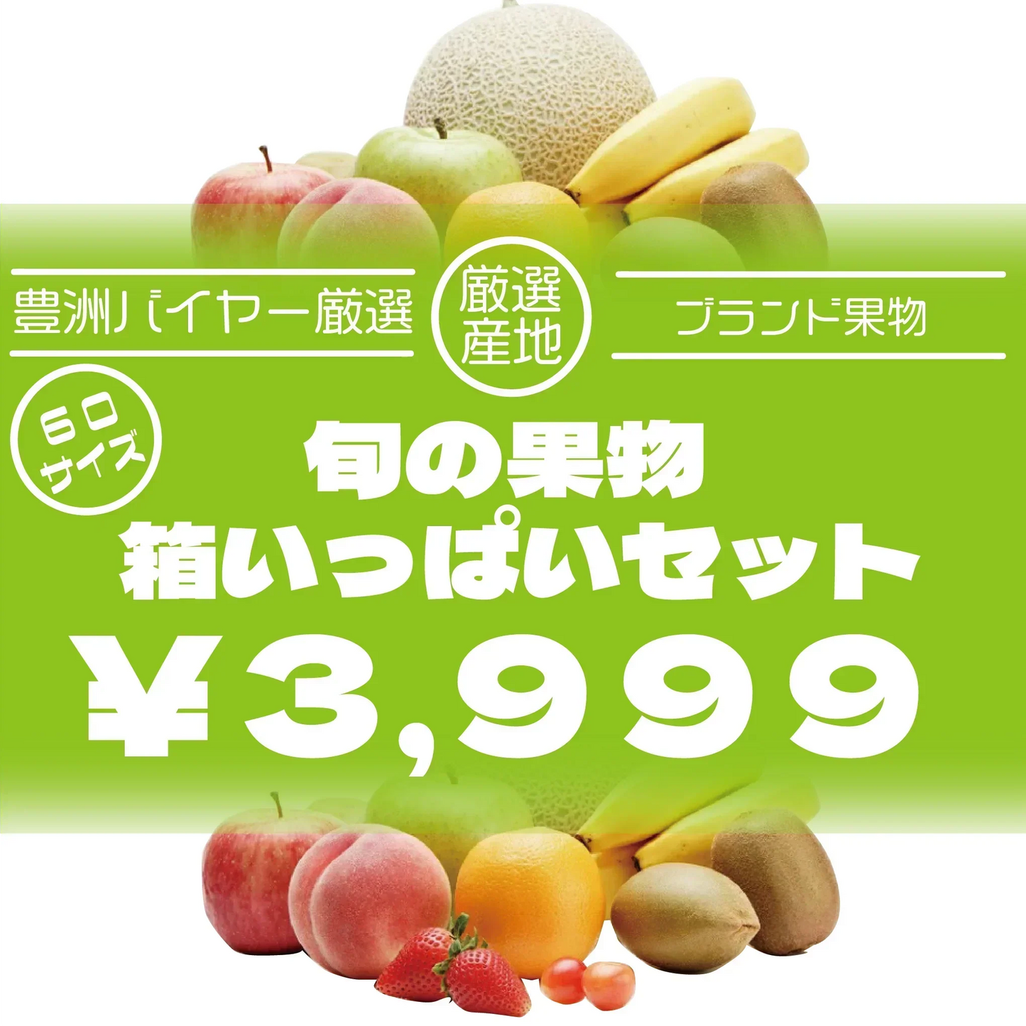 【箱いっぱい！！房総旬の果物詰め合わせセット！！常温配送　60サイズ段ボールにいっぱい詰め込みます！】　産地直送　産直　房総果物