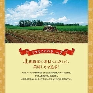 ●中止【北海道限定】柳月