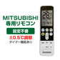 三菱 エアコン用 リモコン 日本語表示 MITSUBISHI 霧ヶ峰 三菱電機 設定不要 互換 0.5度調節可 大画面液晶パネル バックライト 自動運転タイマー 日本語説明書付