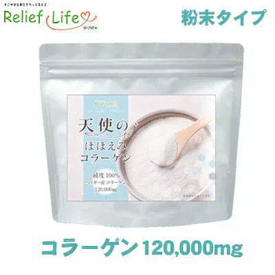 【欠品中10月末～11月上旬発送予定】コラーゲンパウダー 天使のほほえみコラーゲン×1袋 美容食 ベルギー産 純度100％ 120000mg 送料無料 美容サプリメント 美容サプリメント 美容サポート 潤い 健康サプリ 健康サプリメント 粉末コラーゲン