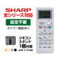 リモコンスタンド1個付属 SHARP エアコン用 リモコン 互換 汎用 設定不要 シャープ 全シリーズ 対応 Airest 除菌 プラズマクラスター 代用 予備 スペア
