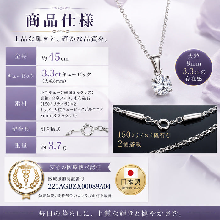 肩こりネックレス 磁気ネックレス おしゃれ 大粒 キュービックジルコニア レディース 血行促進 肩こり解消 40代 50代 60代 ギフト 母の日 敬老の日 誕生日