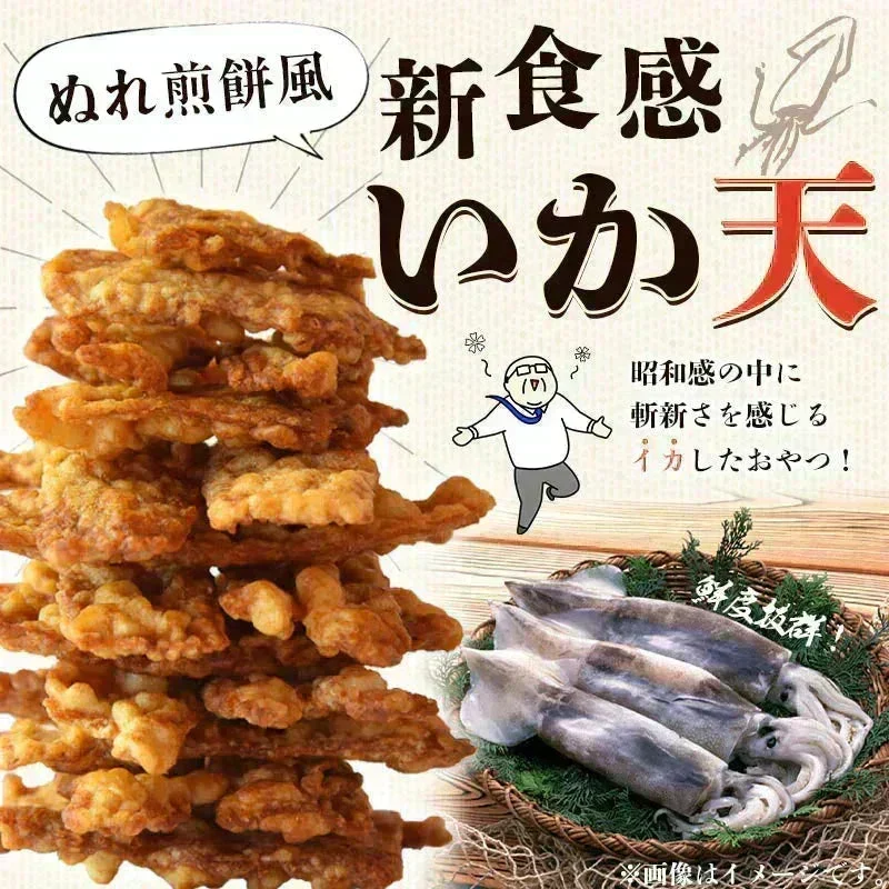 ＜いか天醤油165g＞
