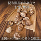 原木しいたけ 椎茸 肉厚 完全無農薬栽培 新潟県 佐渡産 60g