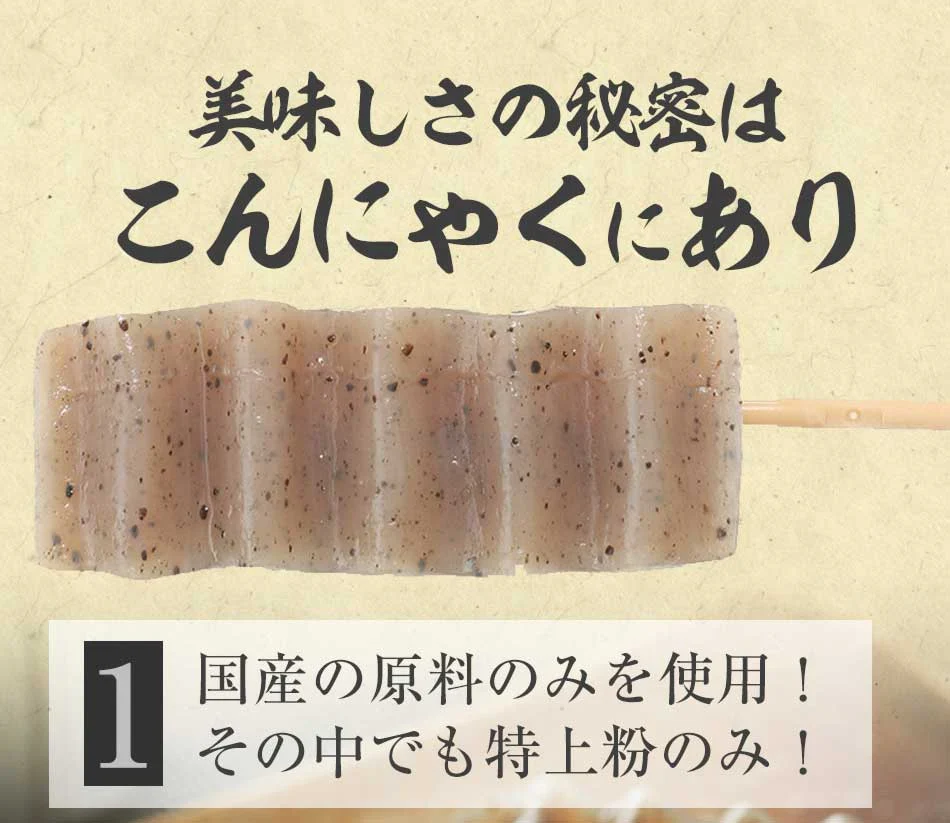 【4本×10パック】味噌田楽 国産 コンニャク 匠のみそ田楽